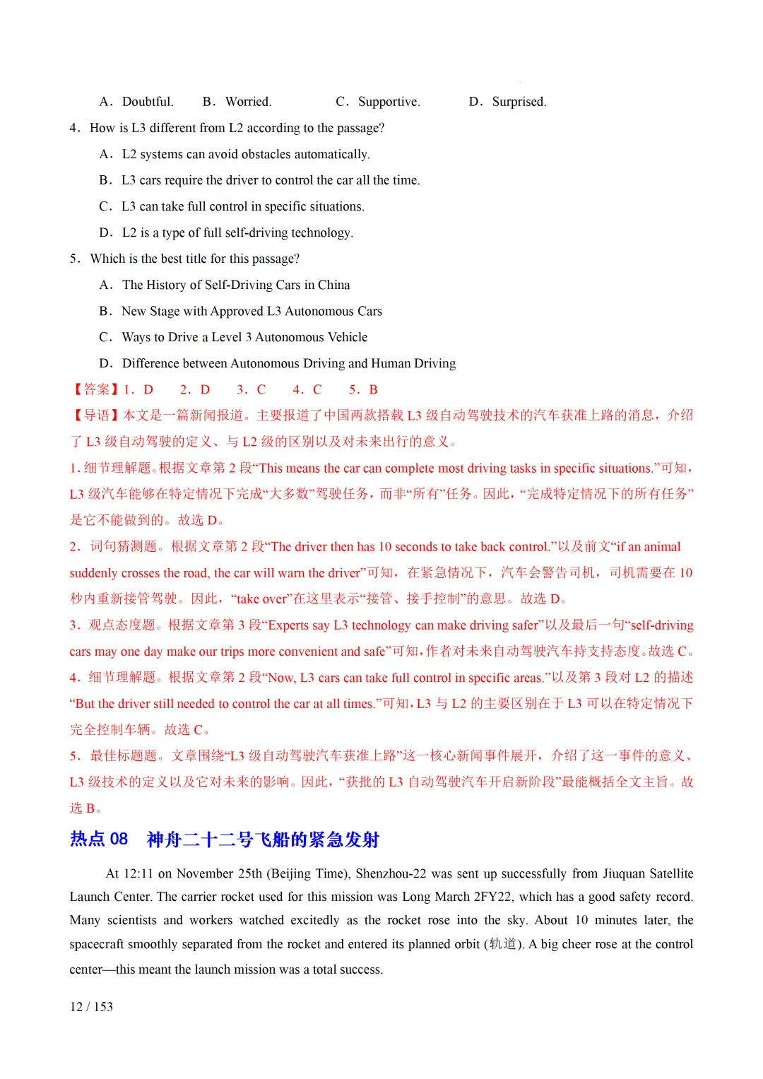 2026年中考英语考前最后一课 第13张