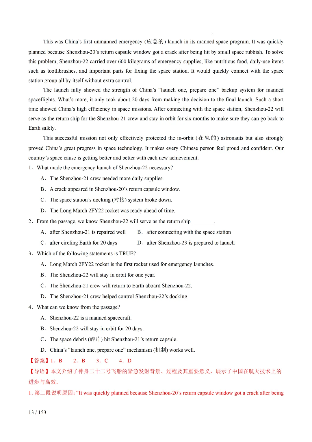 2026年中考英语考前最后一课 第14张