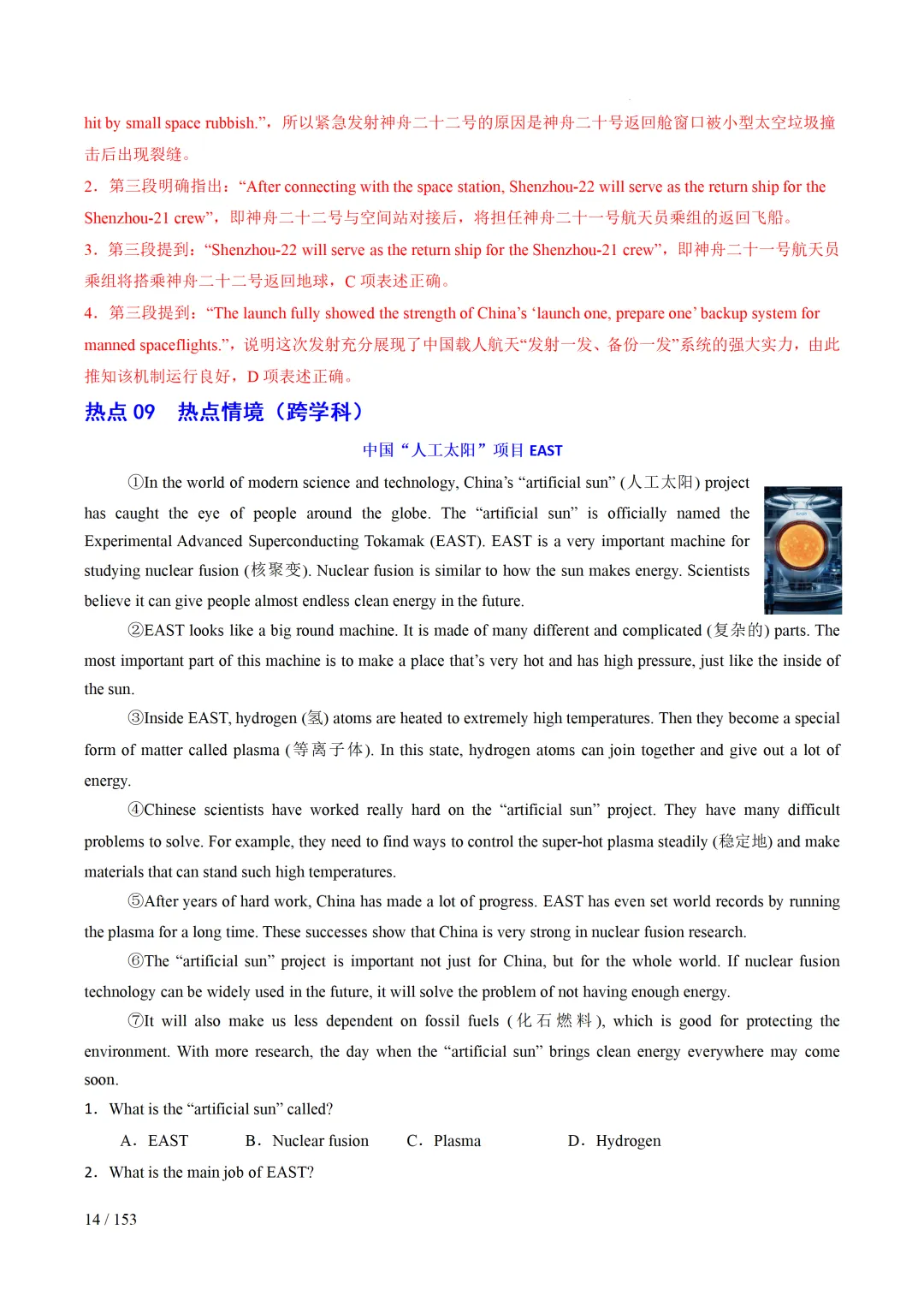 2026年中考英语考前最后一课 第15张