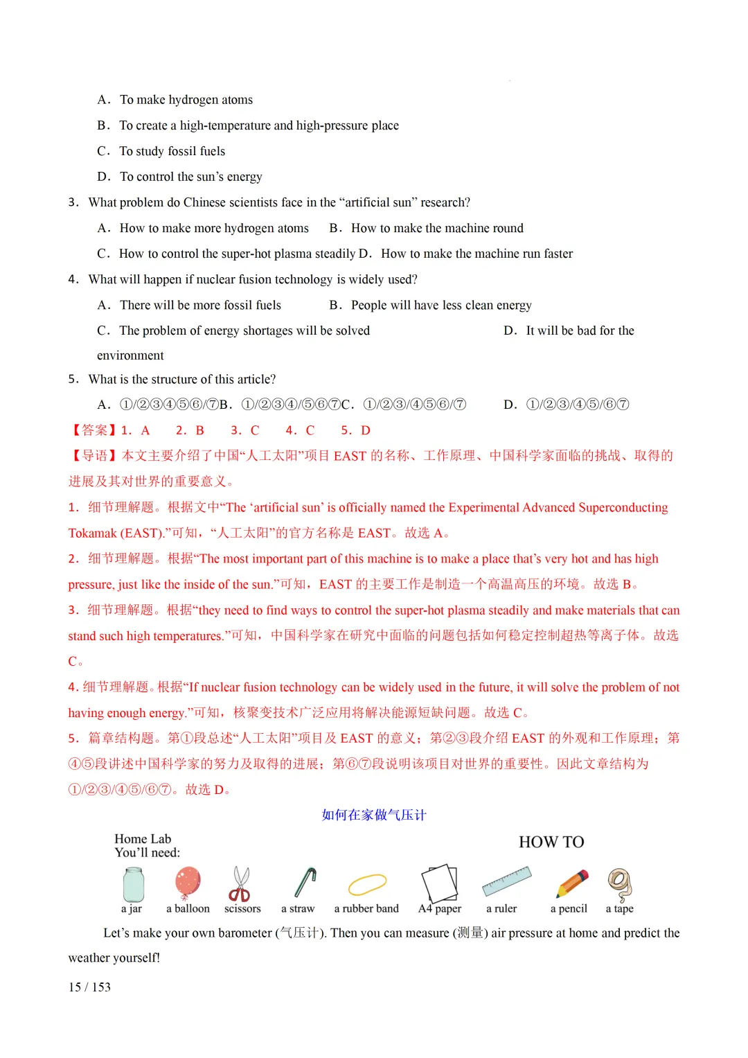 2026年中考英语考前最后一课 第16张