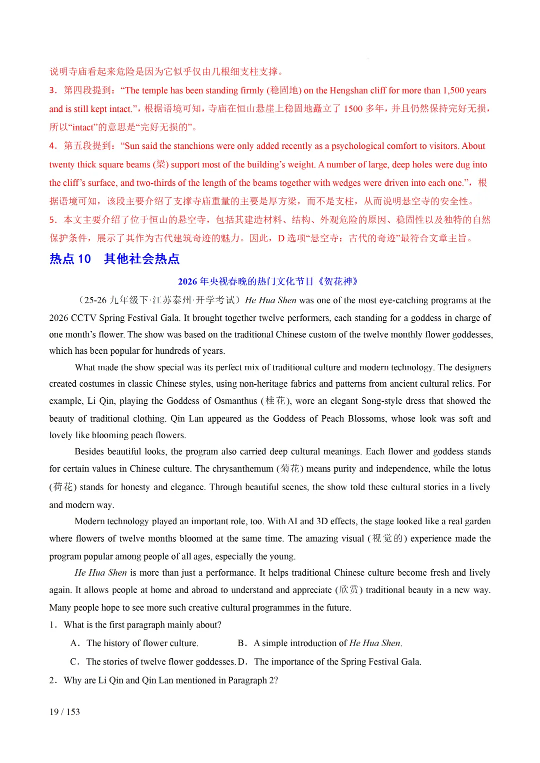 2026年中考英语考前最后一课 第20张