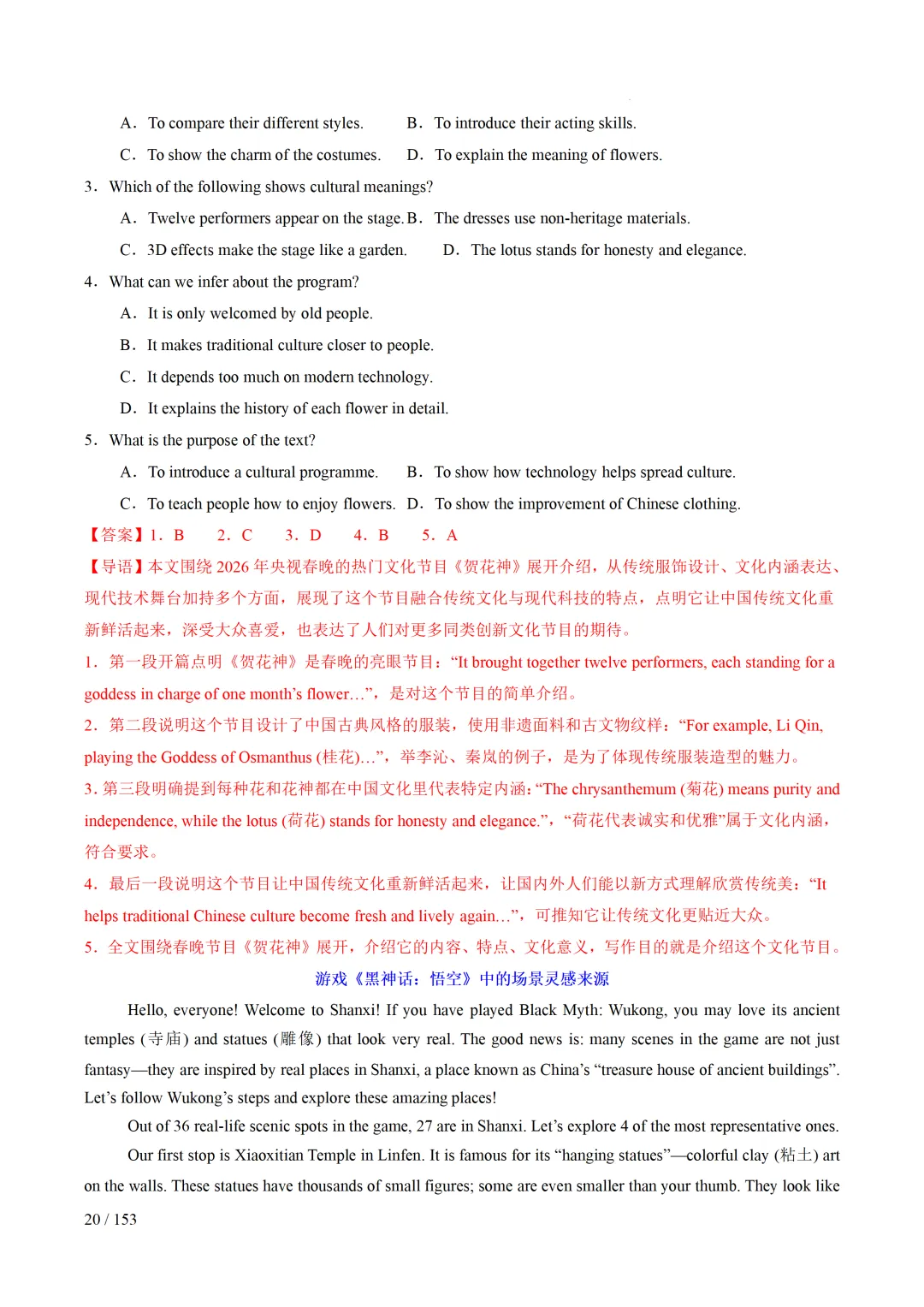 2026年中考英语考前最后一课 第21张