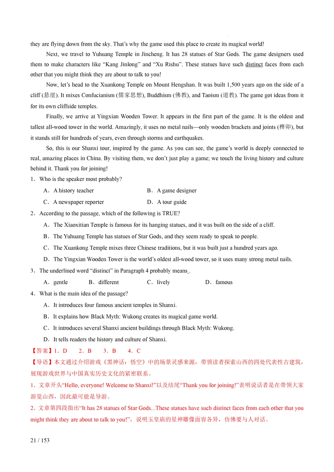 2026年中考英语考前最后一课 第22张