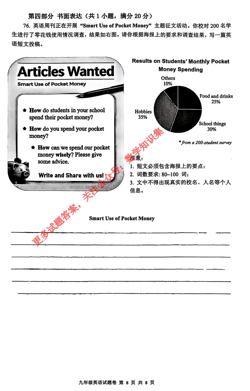 【中考一模20】杭州拱墅区中考一模英语答案解析 (可下载+0428) 第10张