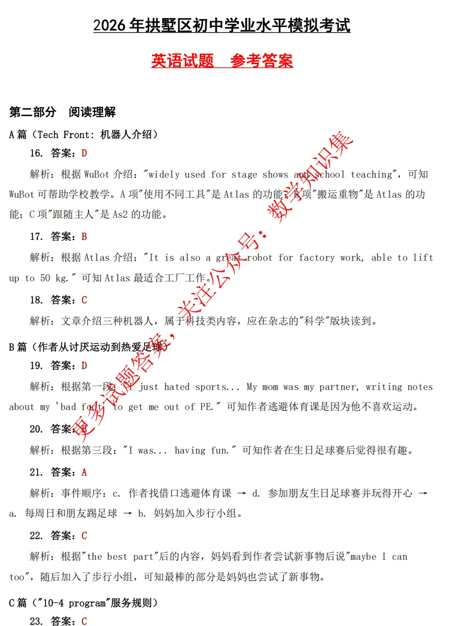 【中考一模20】杭州拱墅区中考一模英语答案解析 (可下载+0428) 第11张