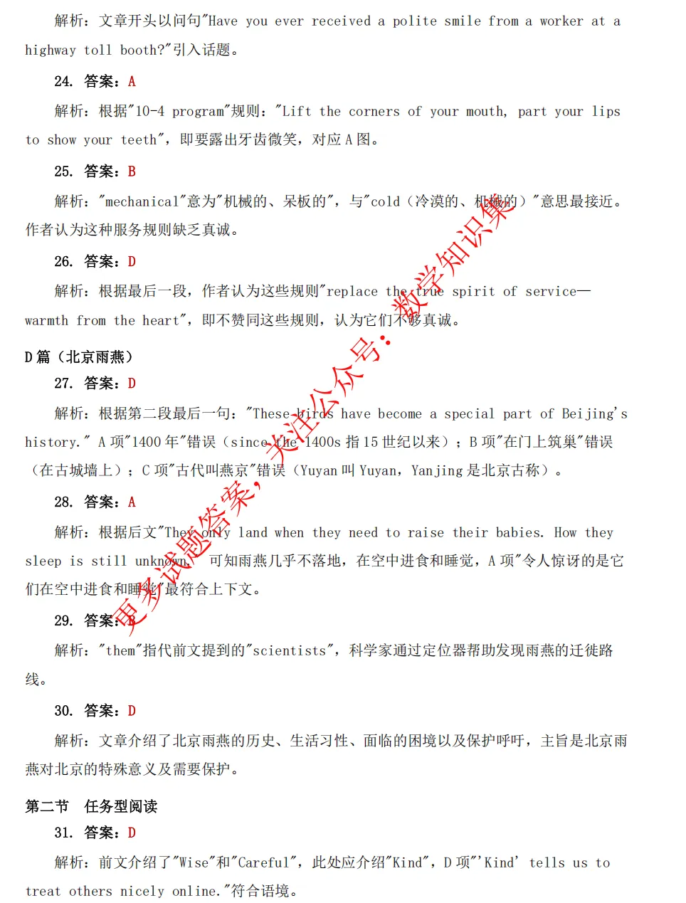 【中考一模20】杭州拱墅区中考一模英语答案解析 (可下载+0428) 第12张