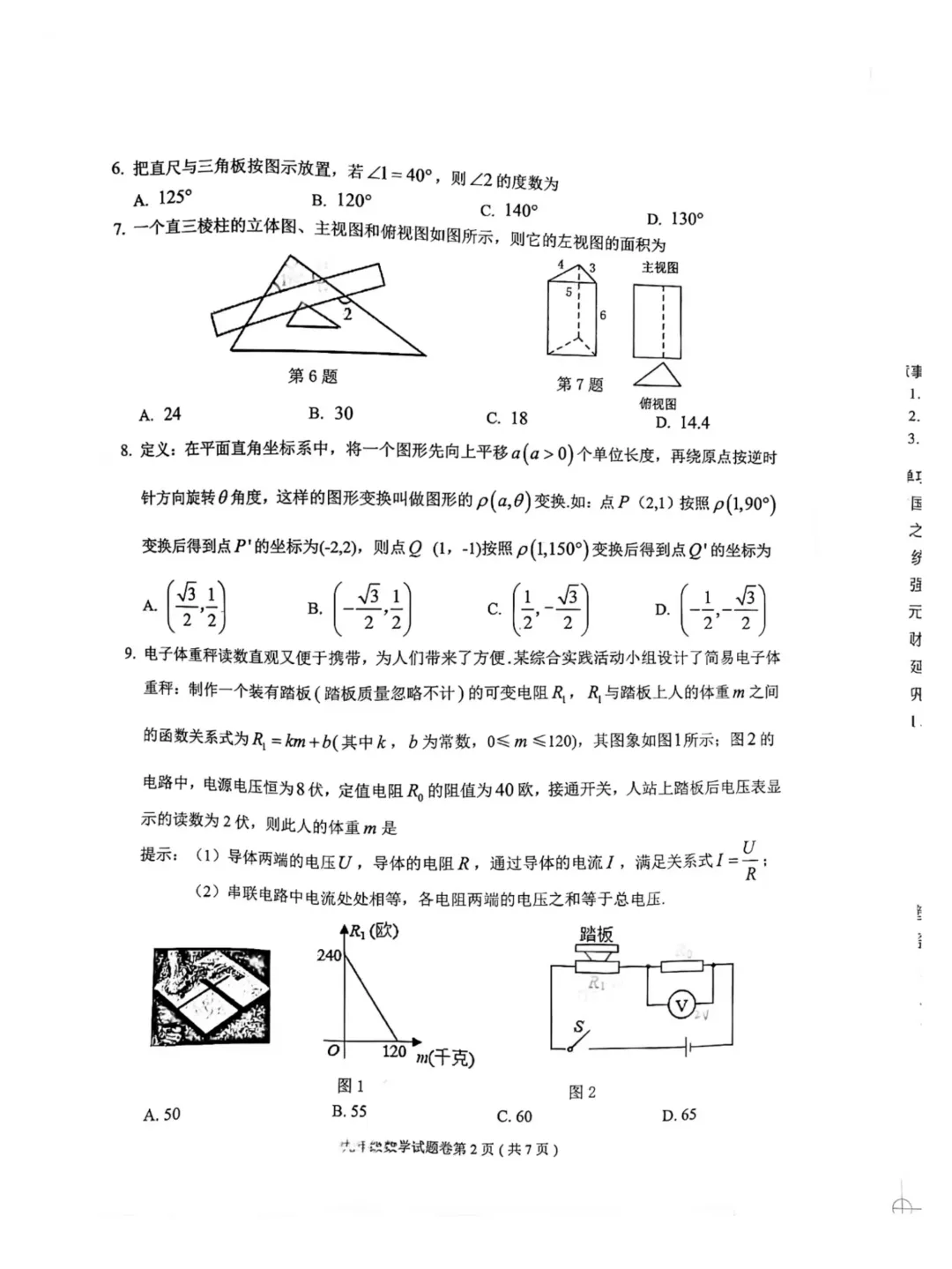 2026年安徽中考淮北九年级二模数学试题 第3张