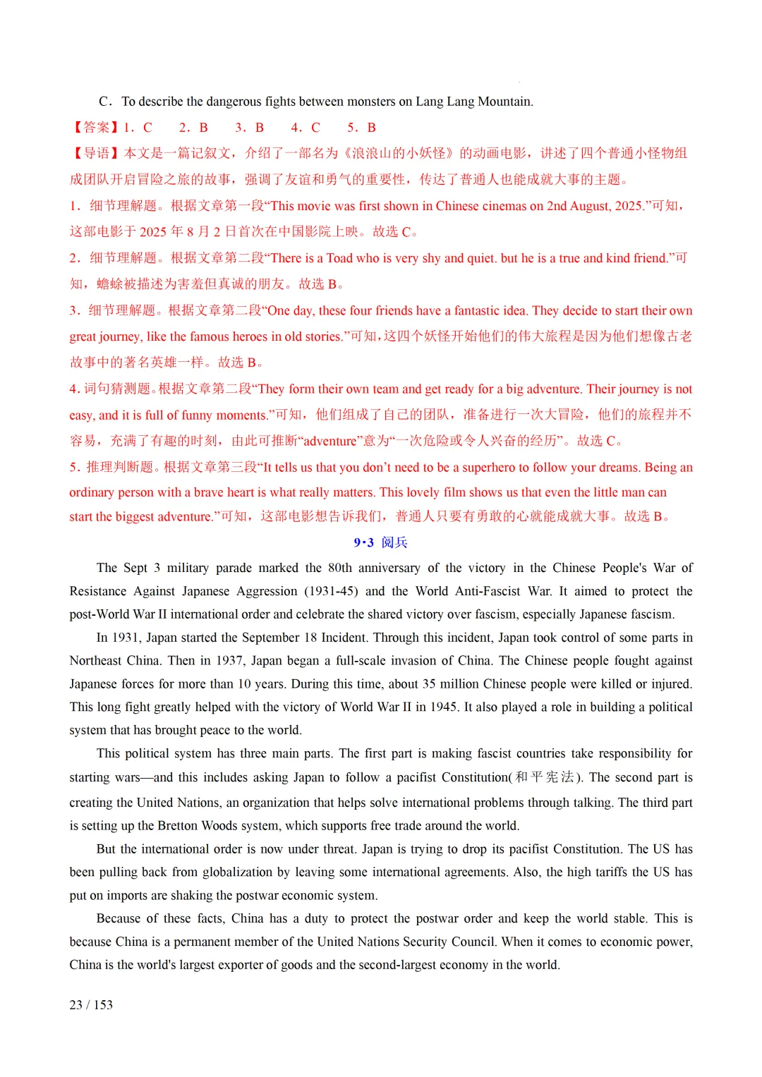 2026年中考英语考前最后一课 第24张