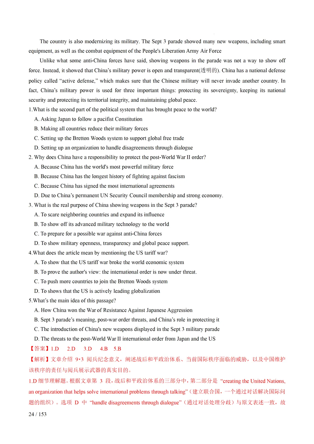 2026年中考英语考前最后一课 第25张