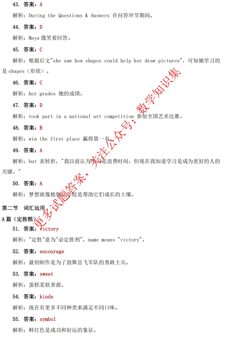 【中考一模20】杭州拱墅区中考一模英语答案解析 (可下载+0428) 第14张