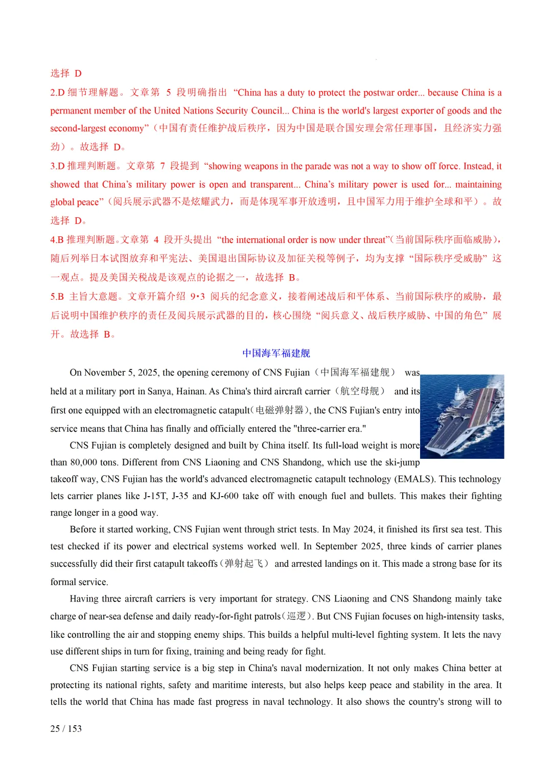 2026年中考英语考前最后一课 第26张