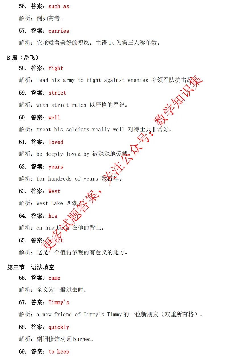 【中考一模20】杭州拱墅区中考一模英语答案解析 (可下载+0428) 第15张