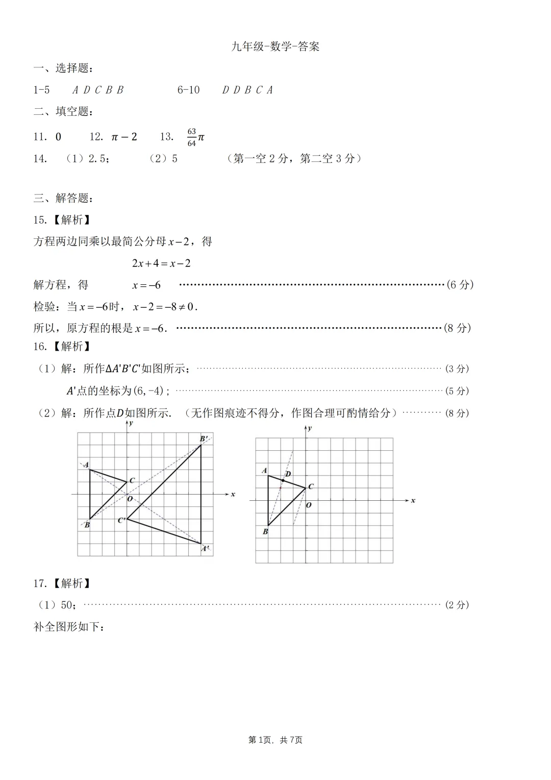 2026年安徽中考淮北九年级二模数学试题 第4张