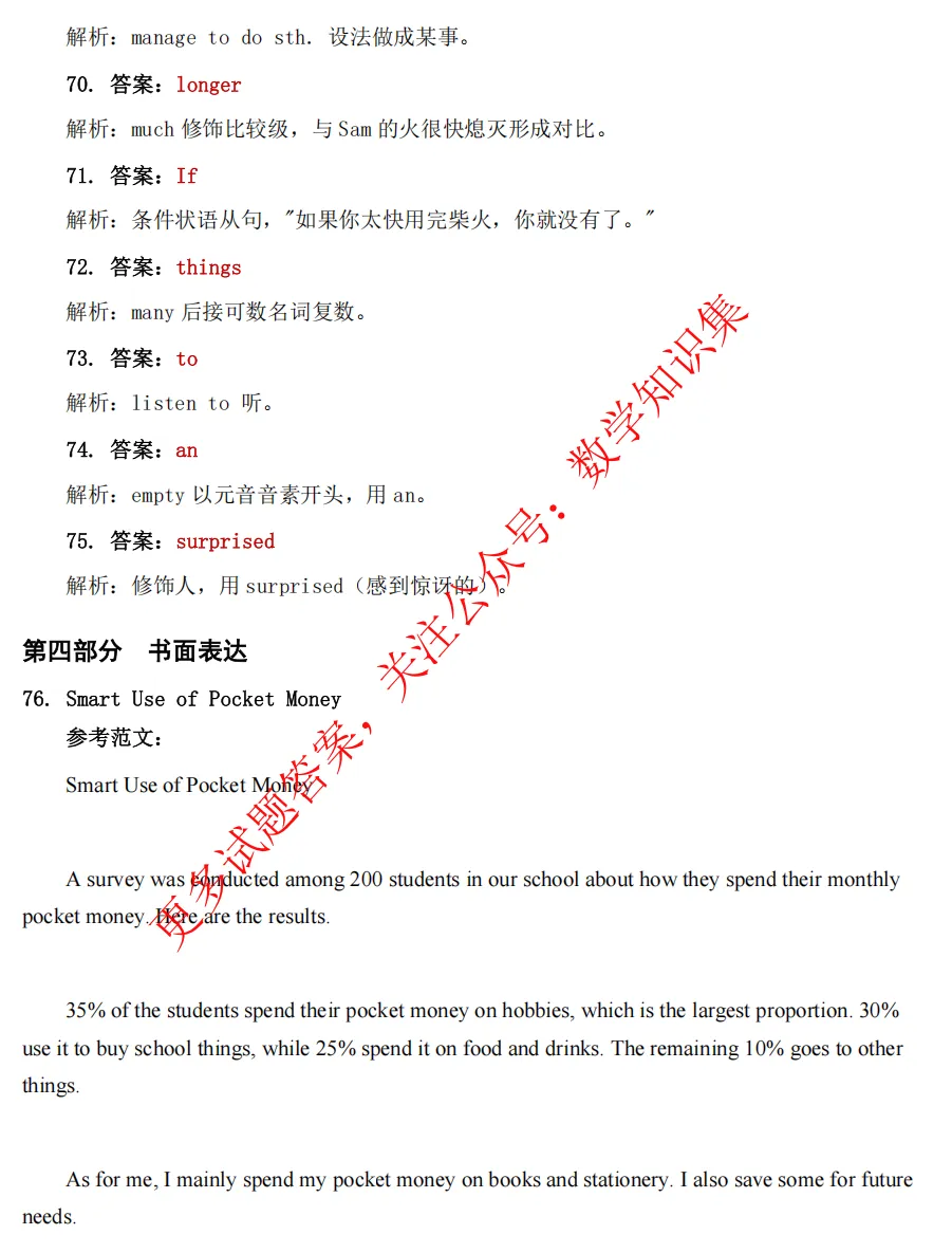 【中考一模20】杭州拱墅区中考一模英语答案解析 (可下载+0428) 第16张