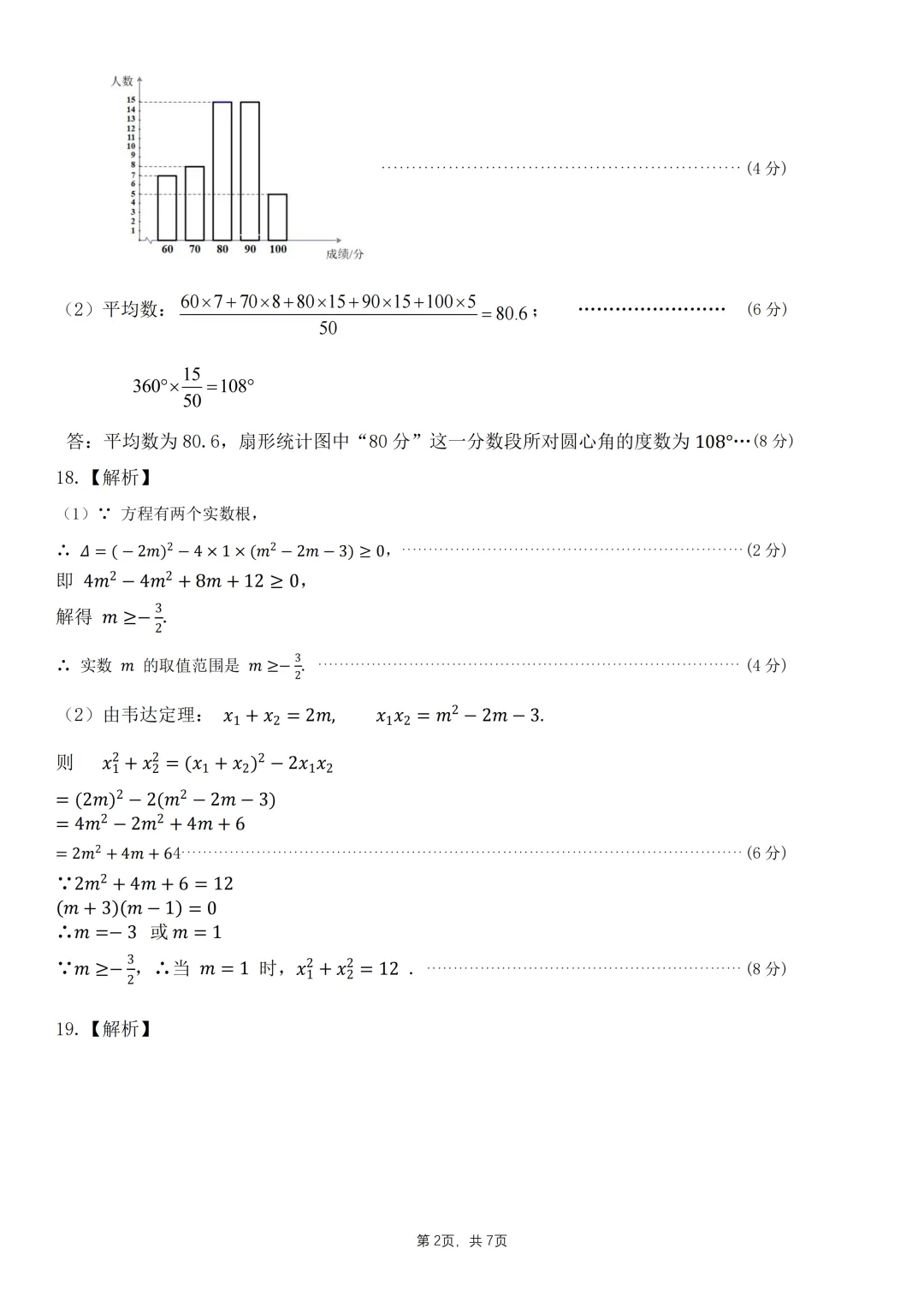2026年安徽中考淮北九年级二模数学试题 第5张