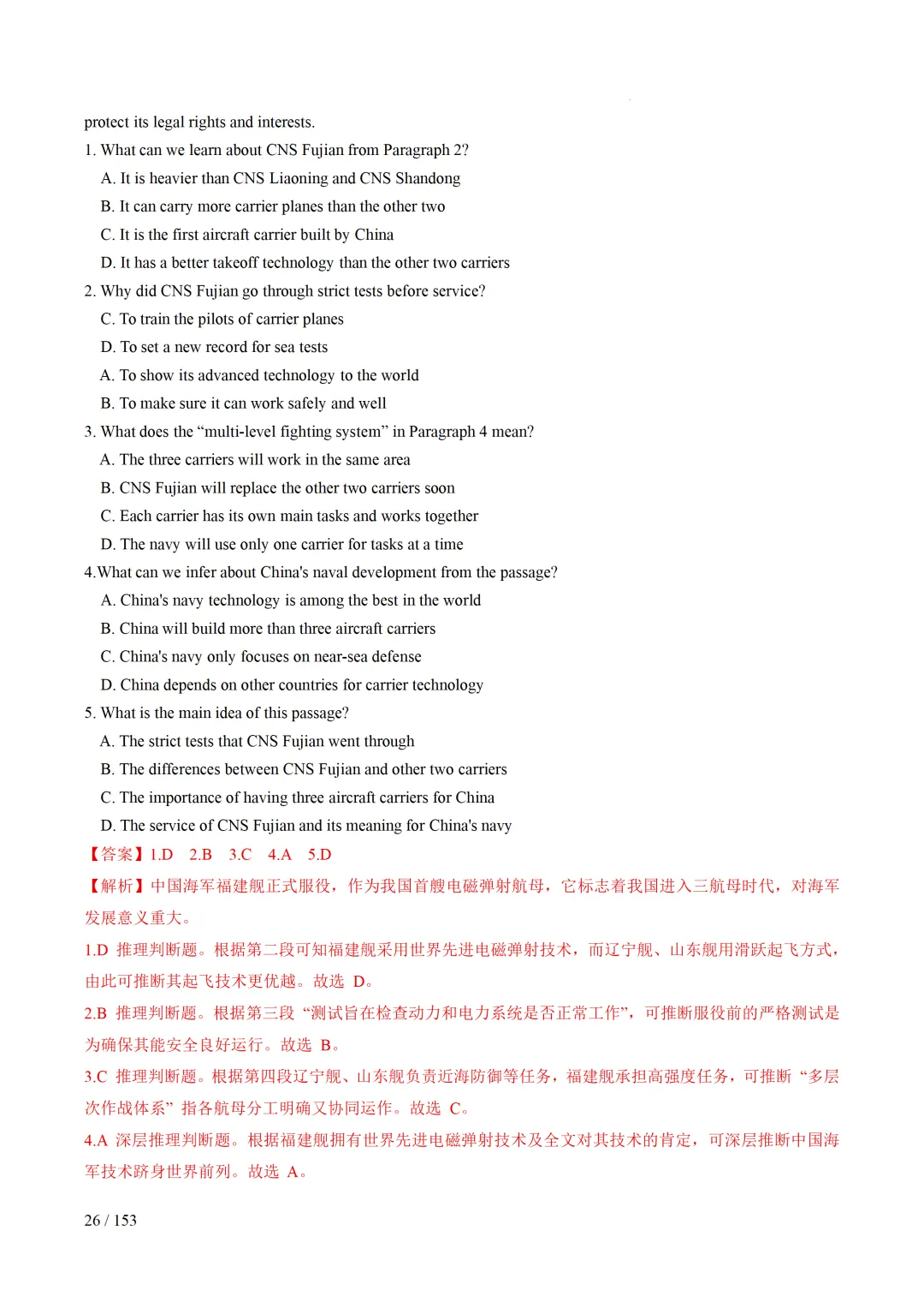 2026年中考英语考前最后一课 第27张