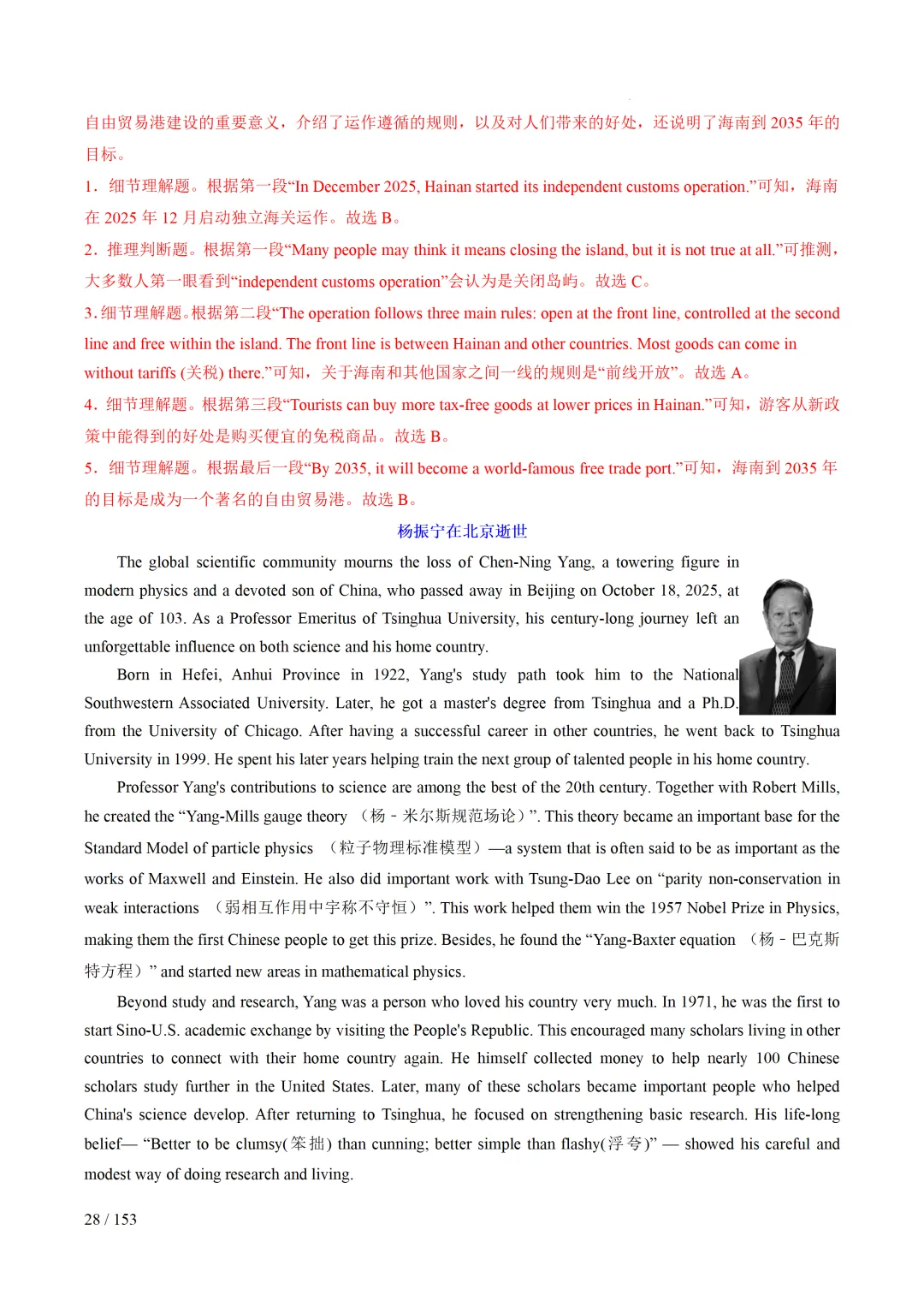 2026年中考英语考前最后一课 第29张