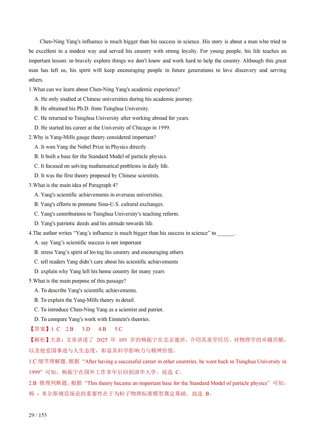 2026年中考英语考前最后一课 第30张