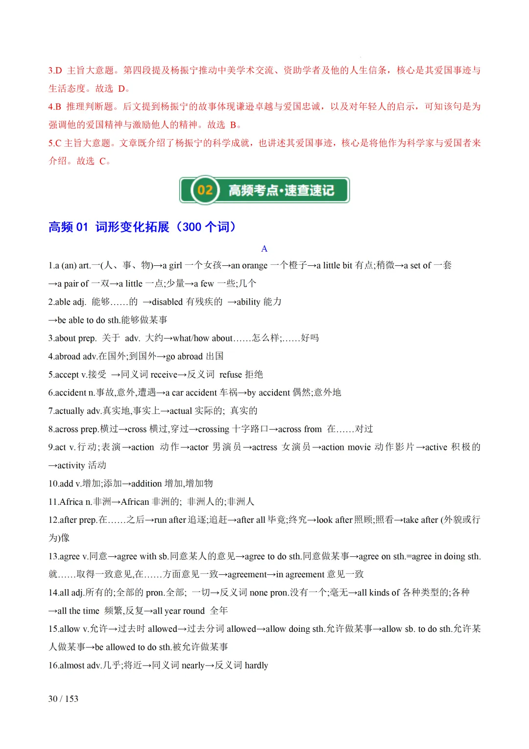2026年中考英语考前最后一课 第31张