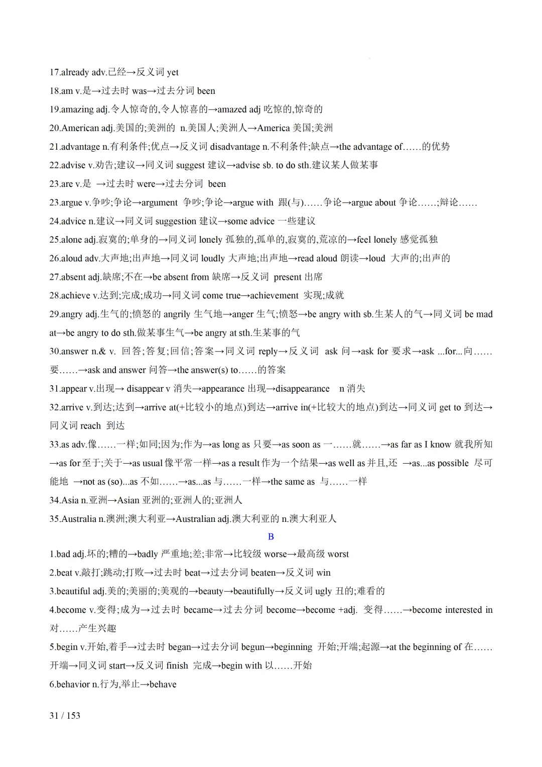 2026年中考英语考前最后一课 第32张