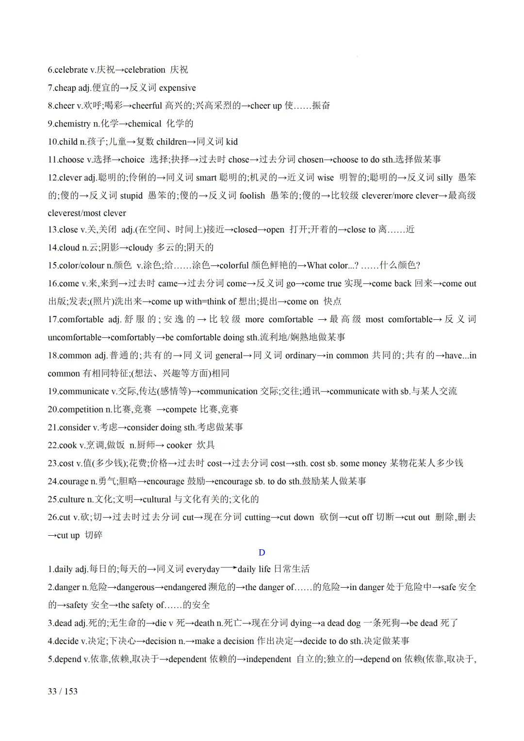 2026年中考英语考前最后一课 第34张