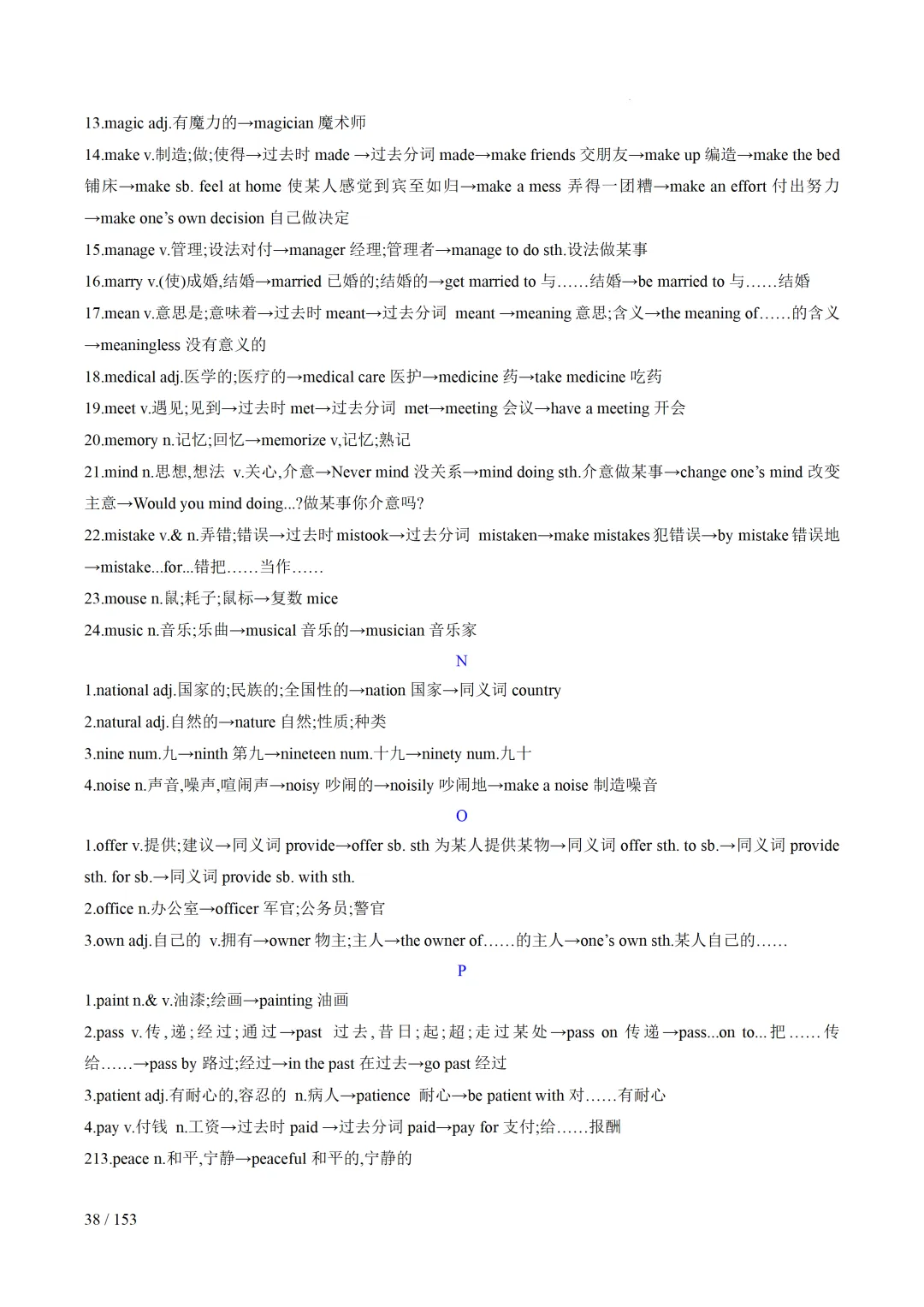 2026年中考英语考前最后一课 第39张