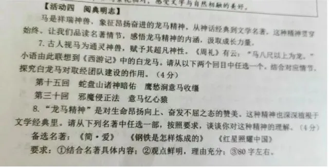 2026中考模考名著阅读题精选 第1张