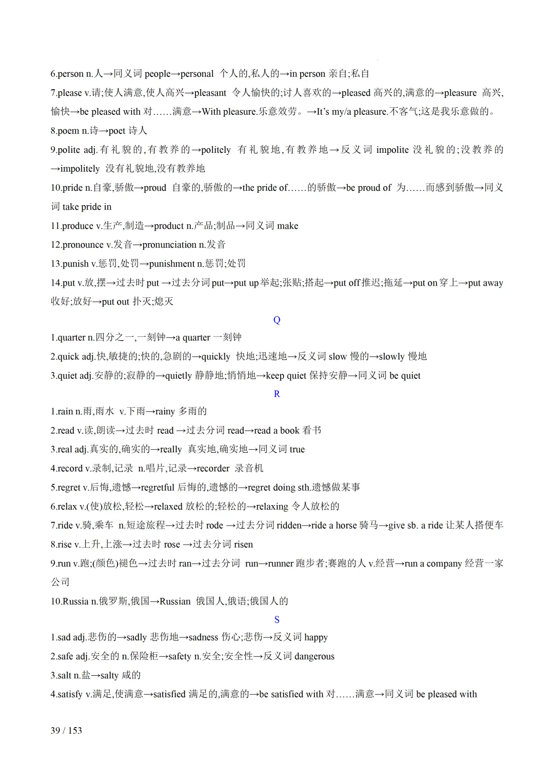 2026年中考英语考前最后一课 第40张