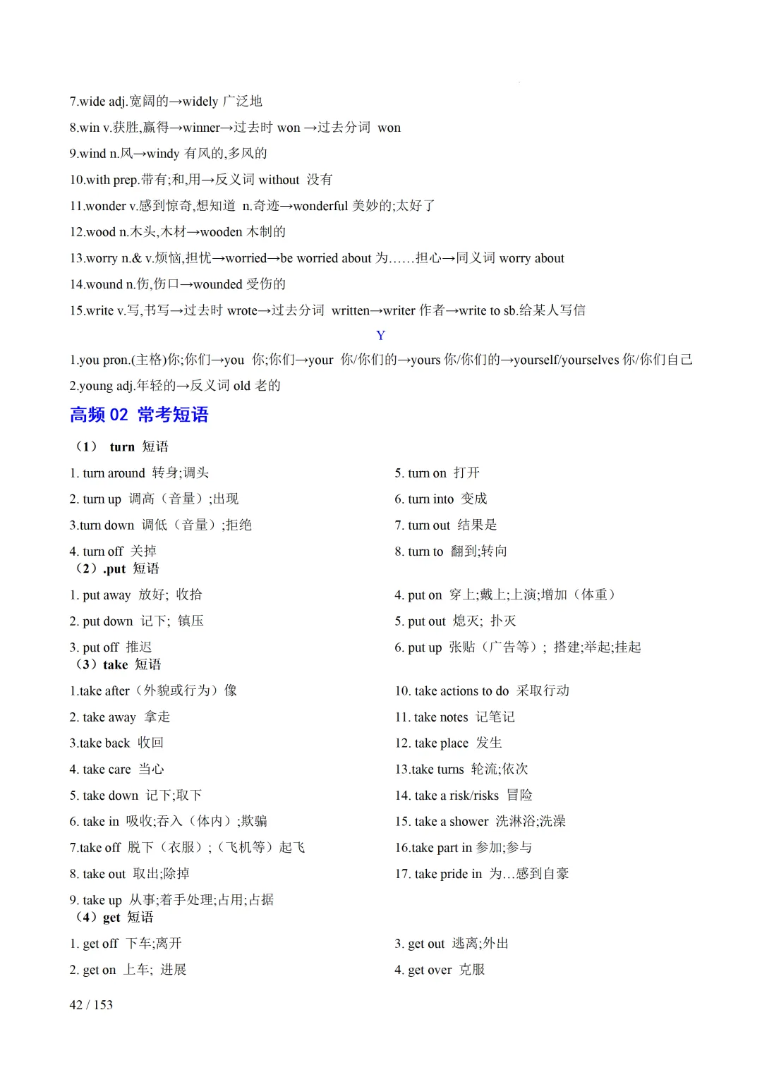 2026年中考英语考前最后一课 第43张