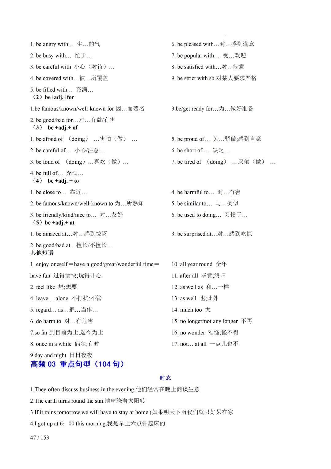 2026年中考英语考前最后一课 第48张