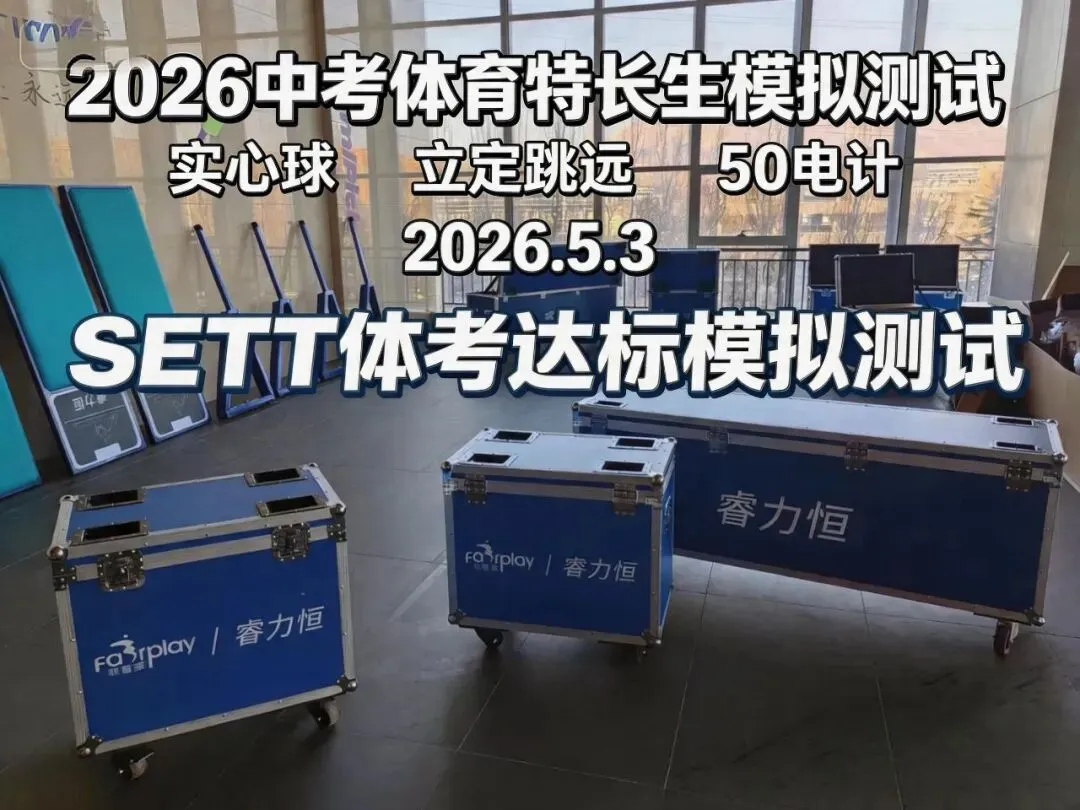 2026大连中考体育特长生模拟测试通知 第1张
