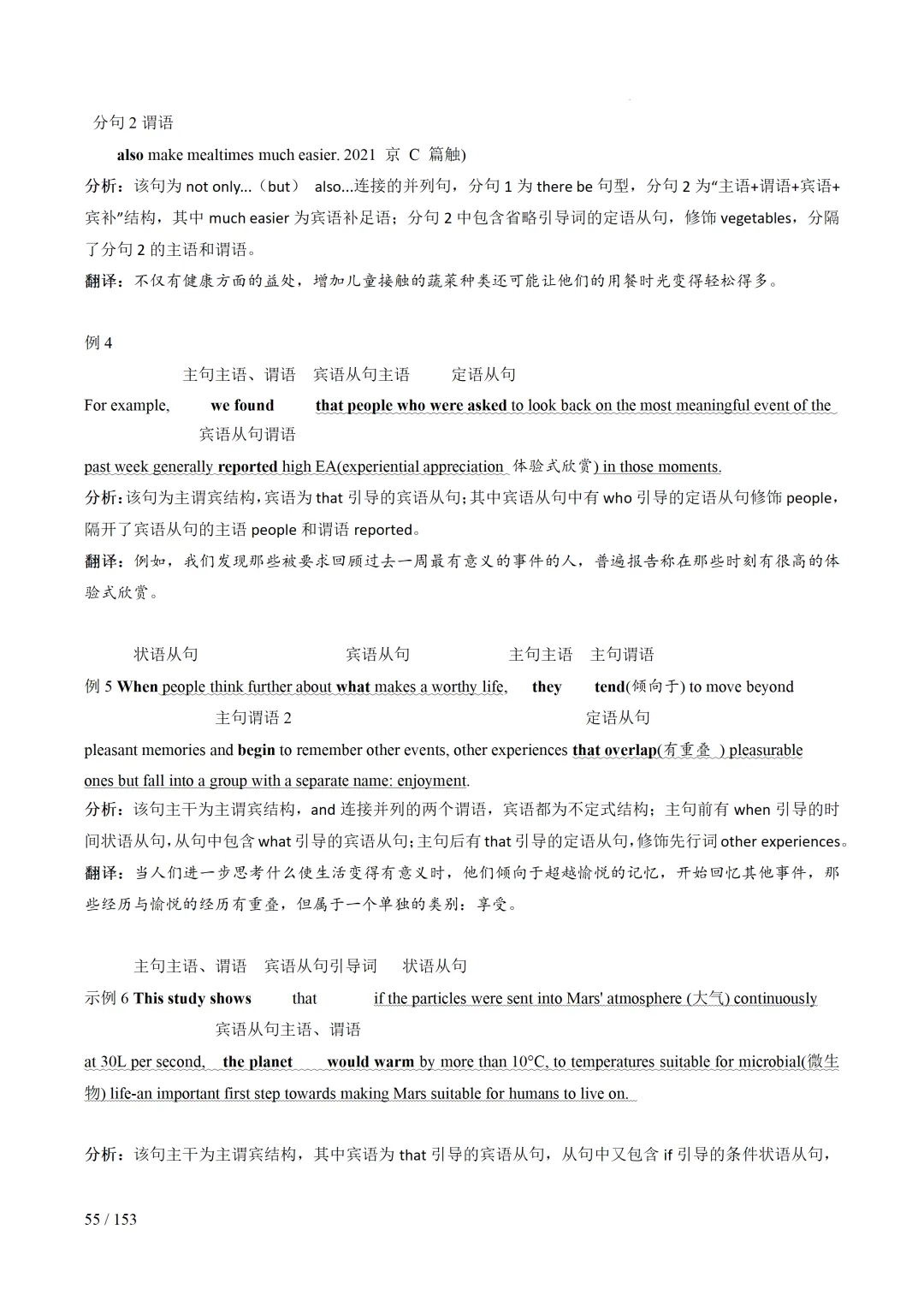 2026年中考英语考前最后一课 第56张