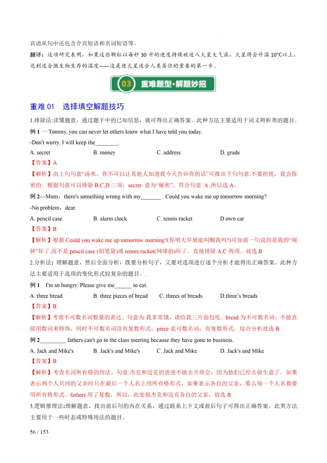 2026年中考英语考前最后一课 第57张