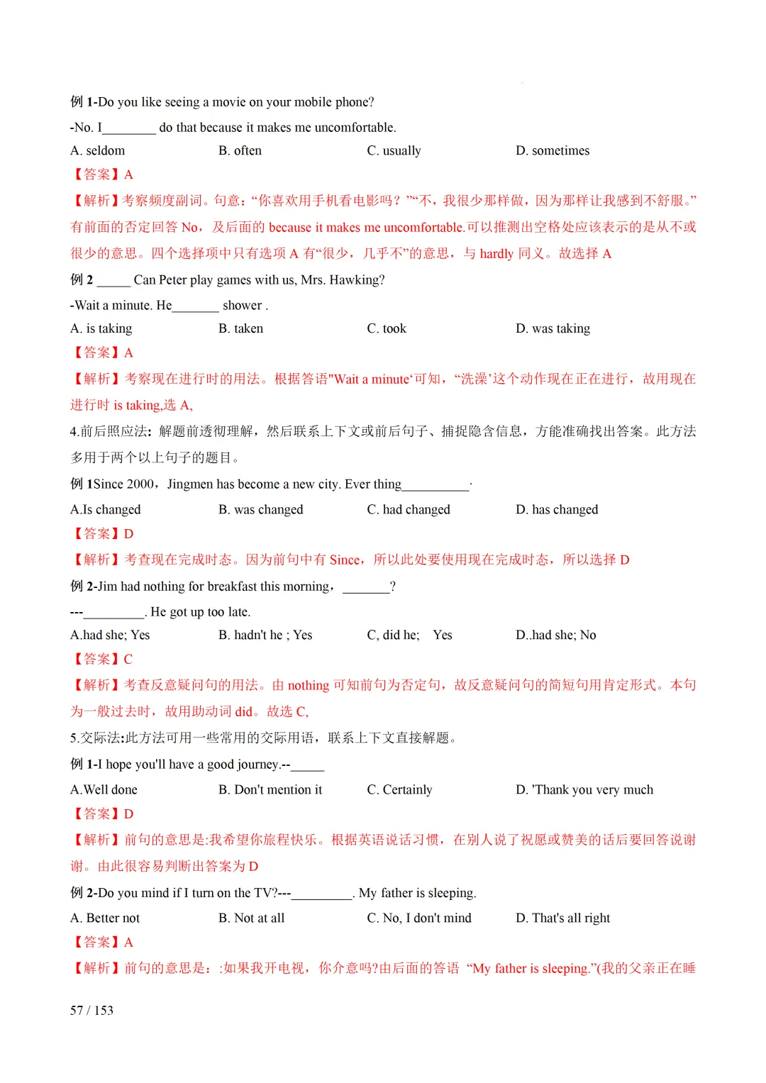 2026年中考英语考前最后一课 第58张