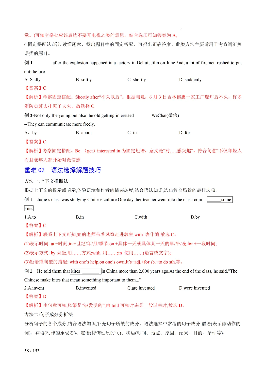 2026年中考英语考前最后一课 第59张