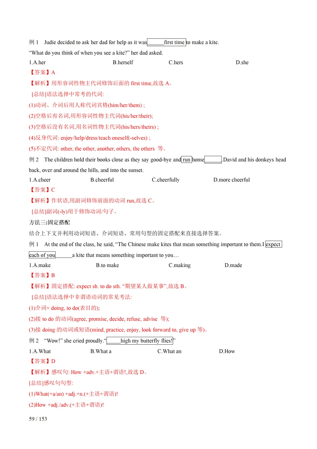 2026年中考英语考前最后一课 第60张