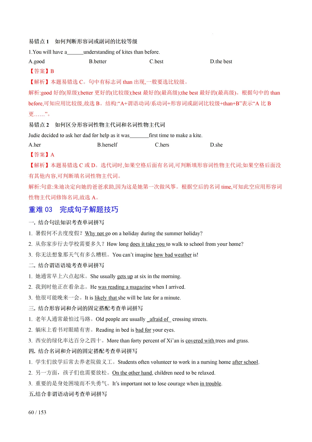 2026年中考英语考前最后一课 第61张