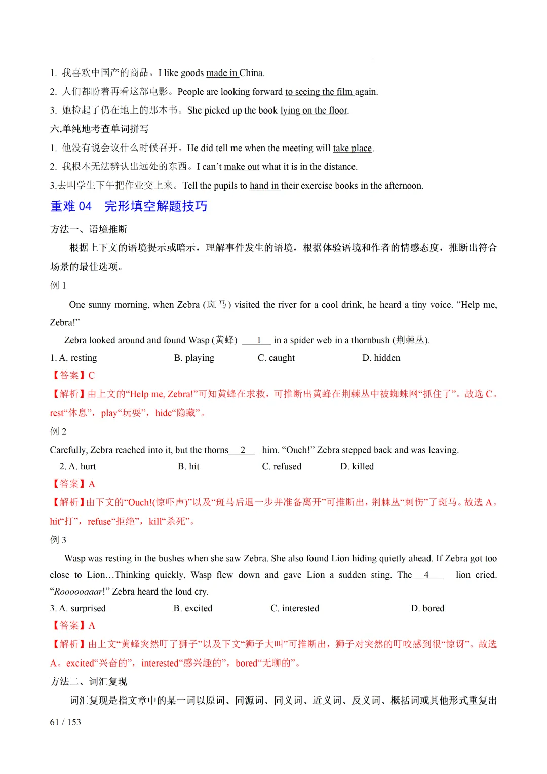 2026年中考英语考前最后一课 第62张