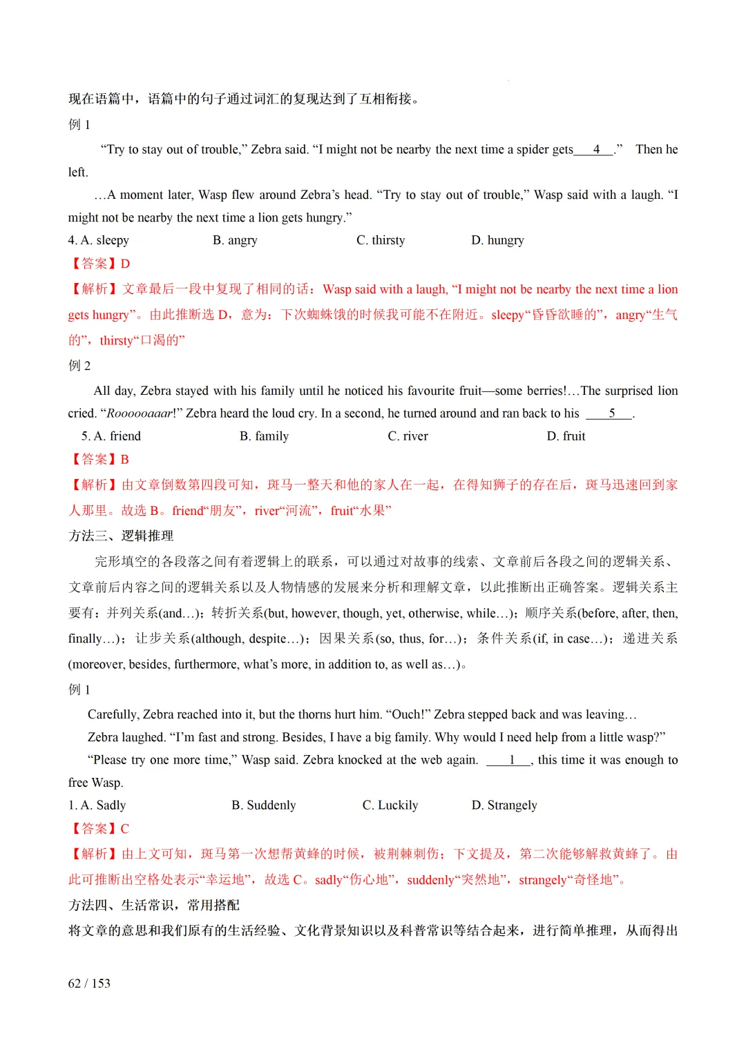 2026年中考英语考前最后一课 第63张