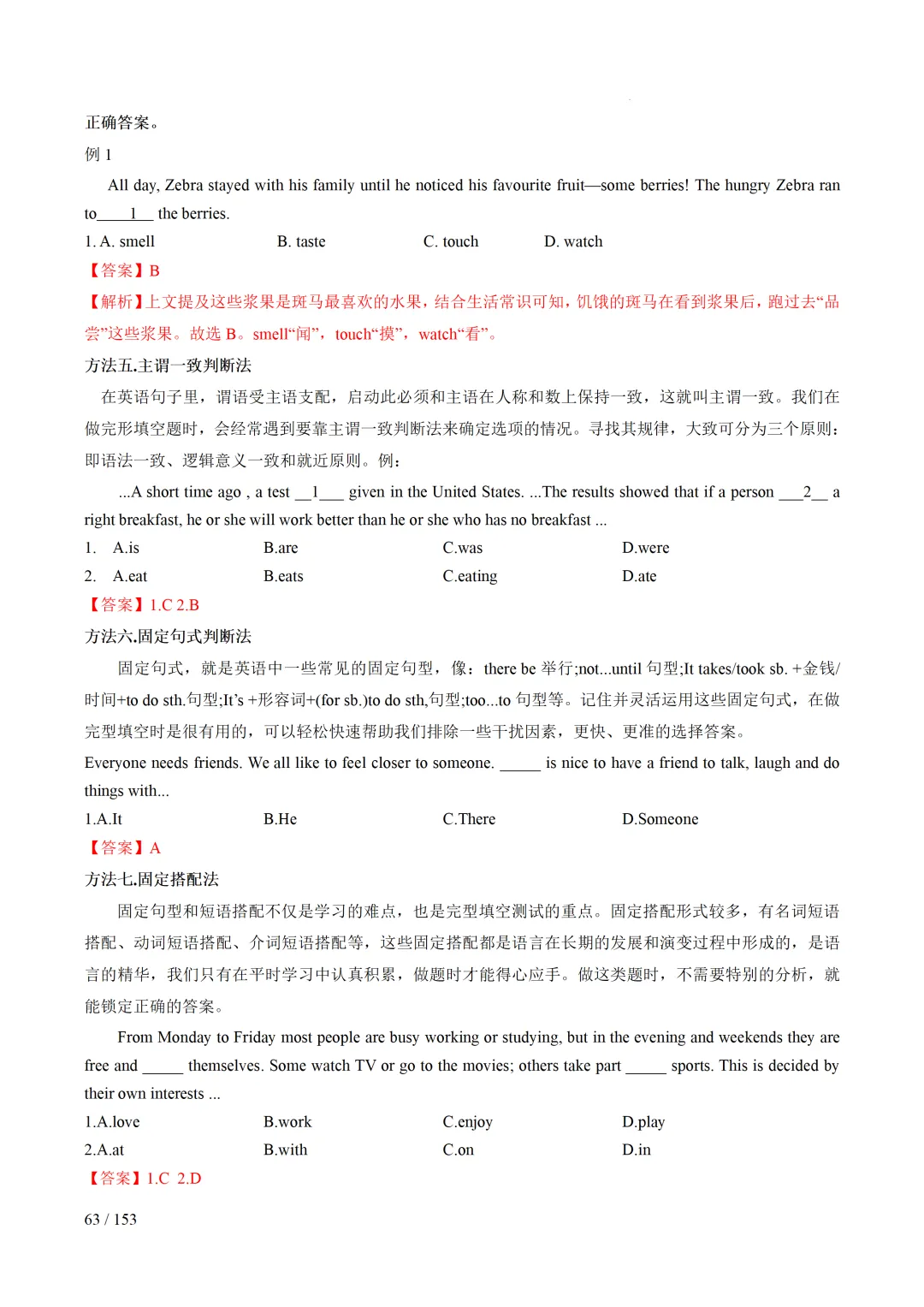 2026年中考英语考前最后一课 第64张