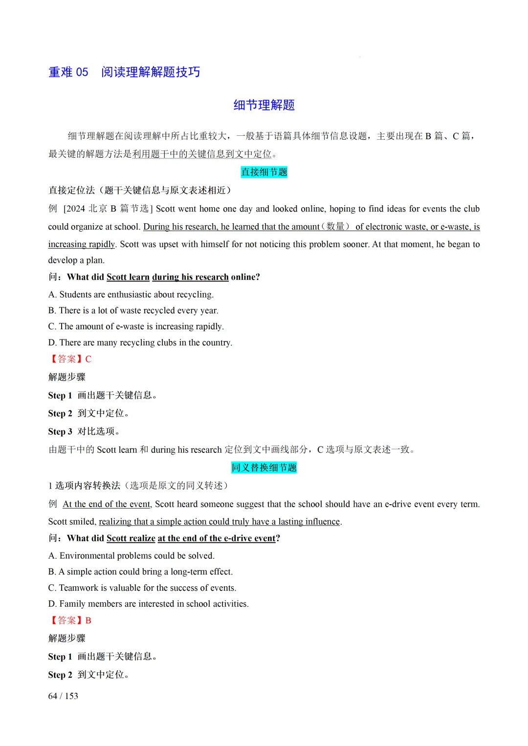 2026年中考英语考前最后一课 第65张