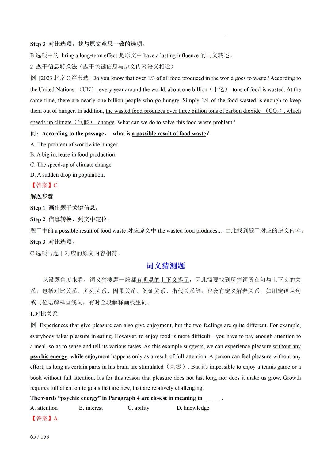 2026年中考英语考前最后一课 第66张