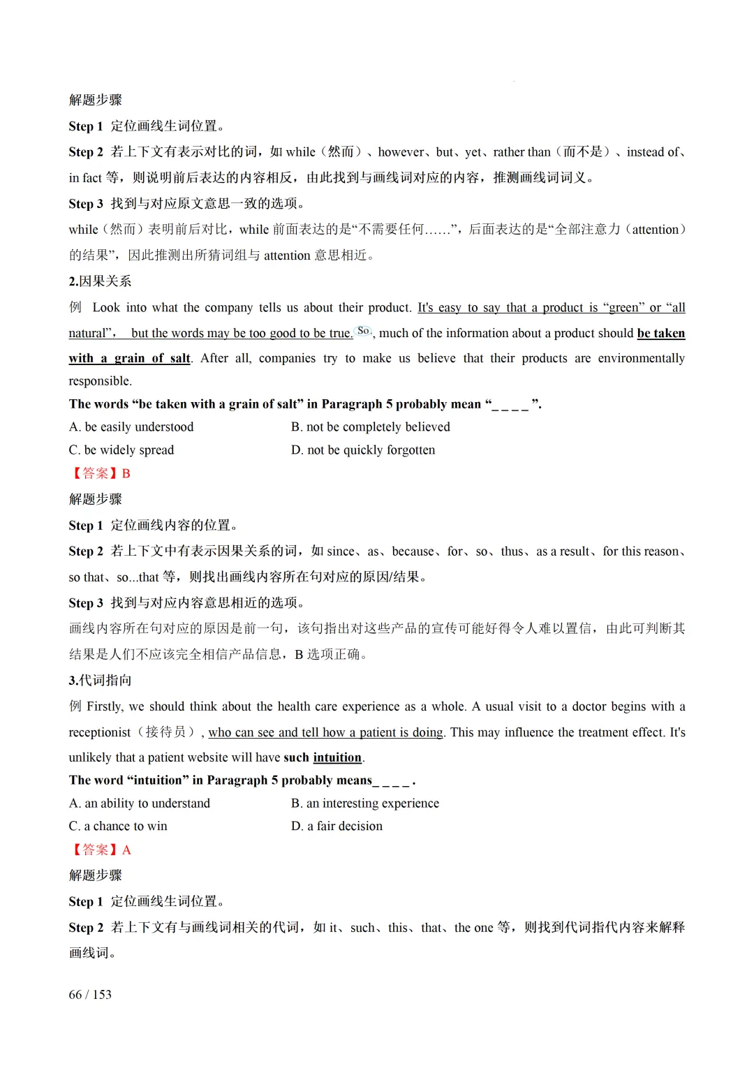 2026年中考英语考前最后一课 第67张