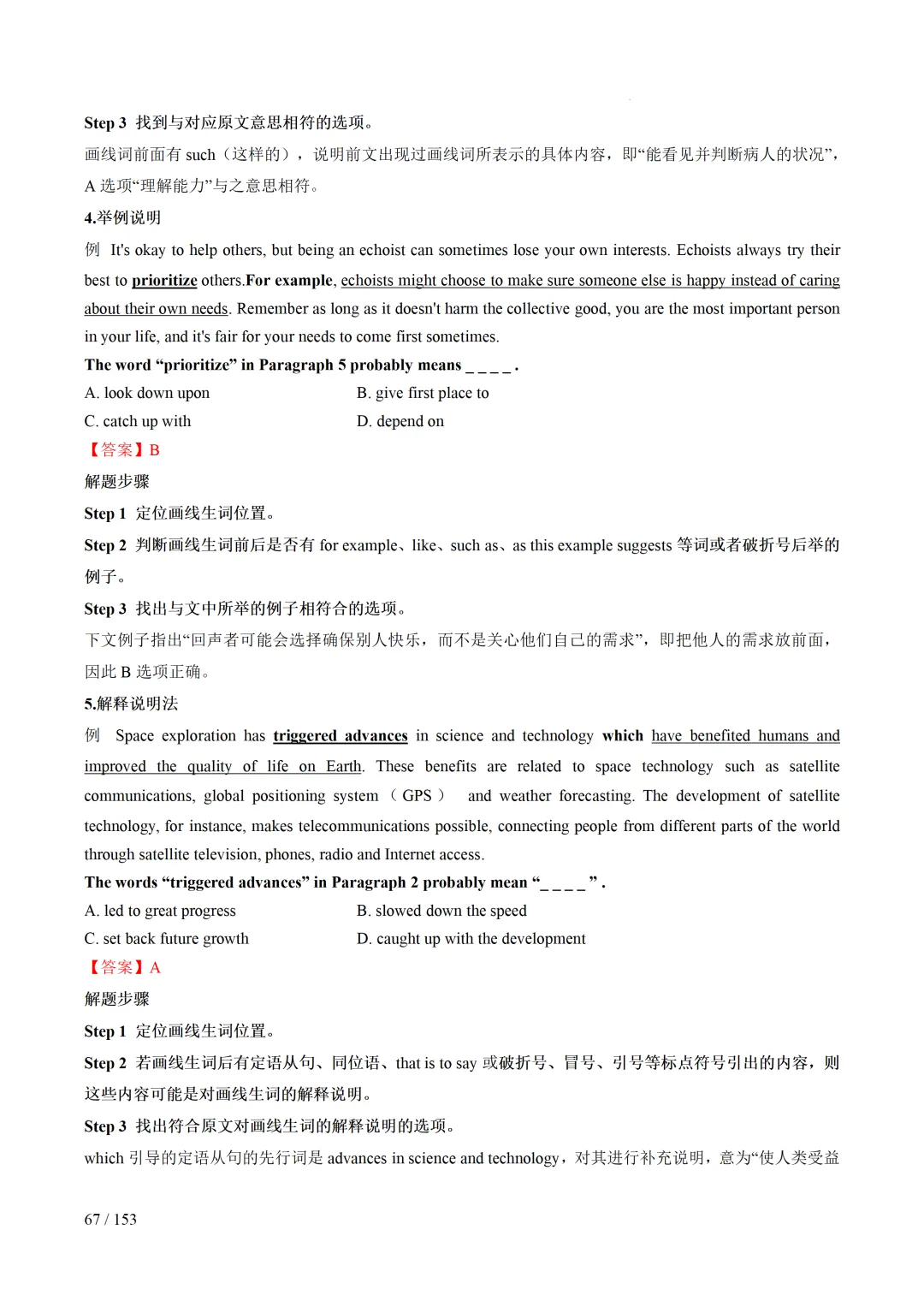 2026年中考英语考前最后一课 第68张