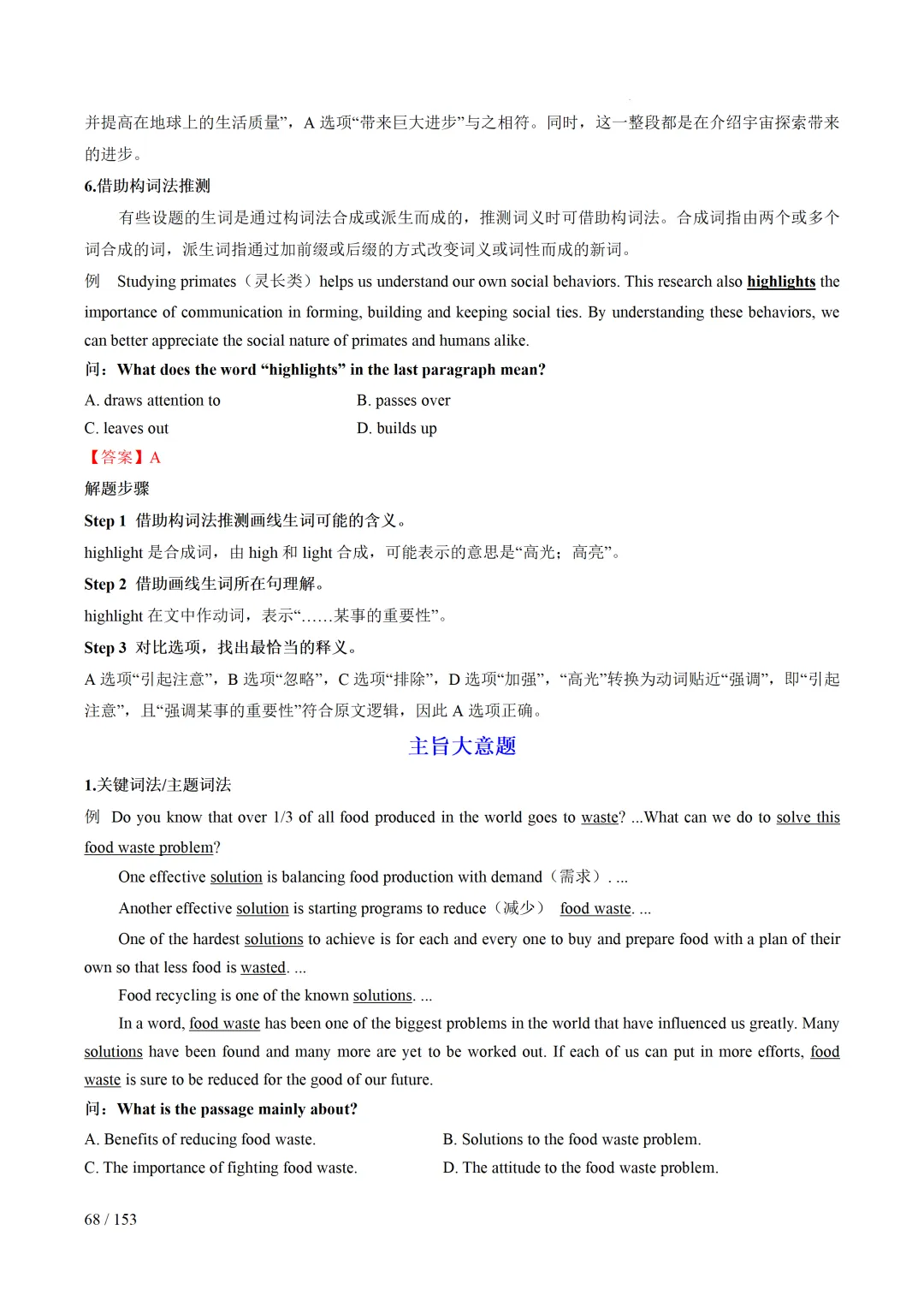 2026年中考英语考前最后一课 第69张