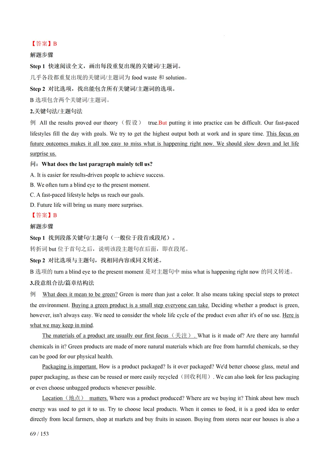 2026年中考英语考前最后一课 第70张