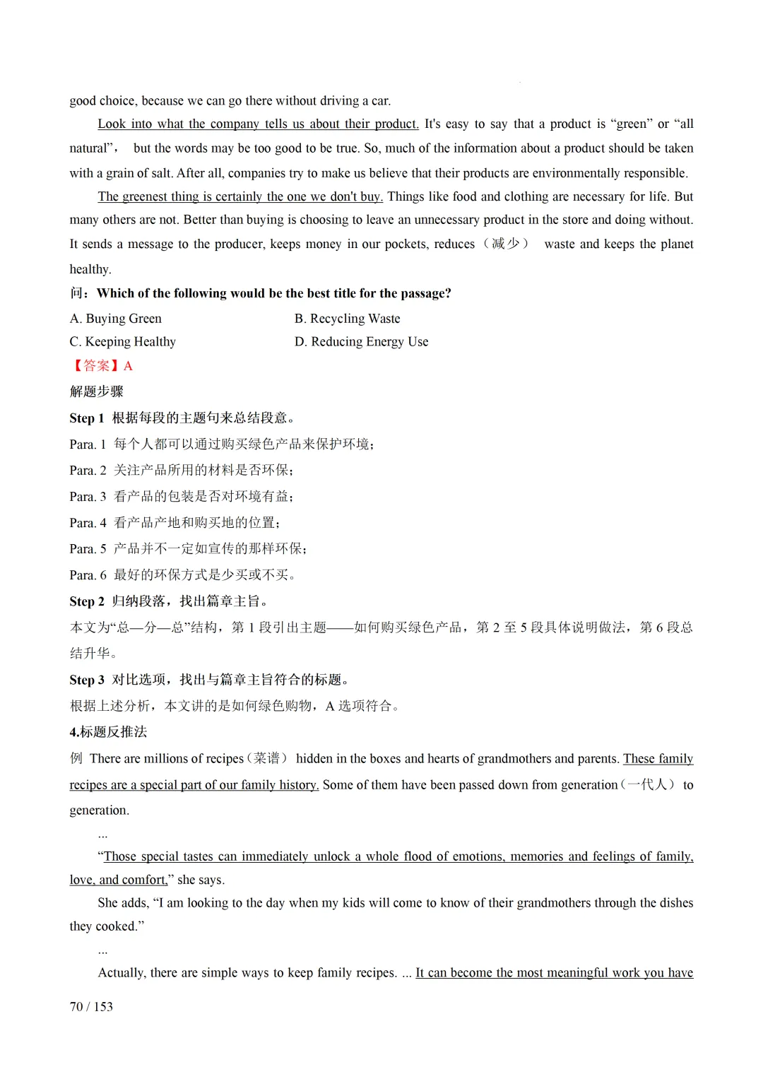 2026年中考英语考前最后一课 第71张