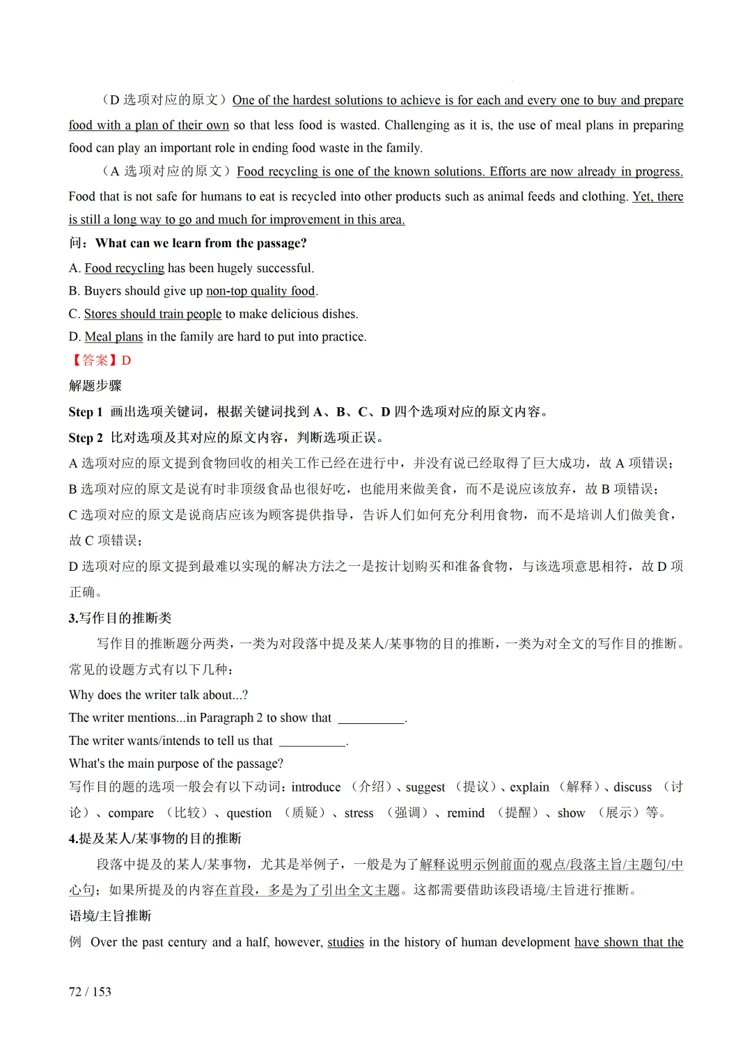 2026年中考英语考前最后一课 第73张
