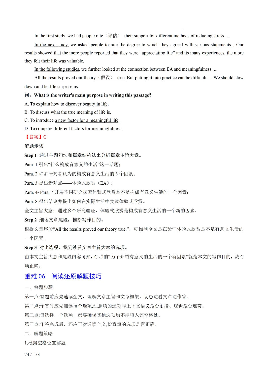 2026年中考英语考前最后一课 第75张