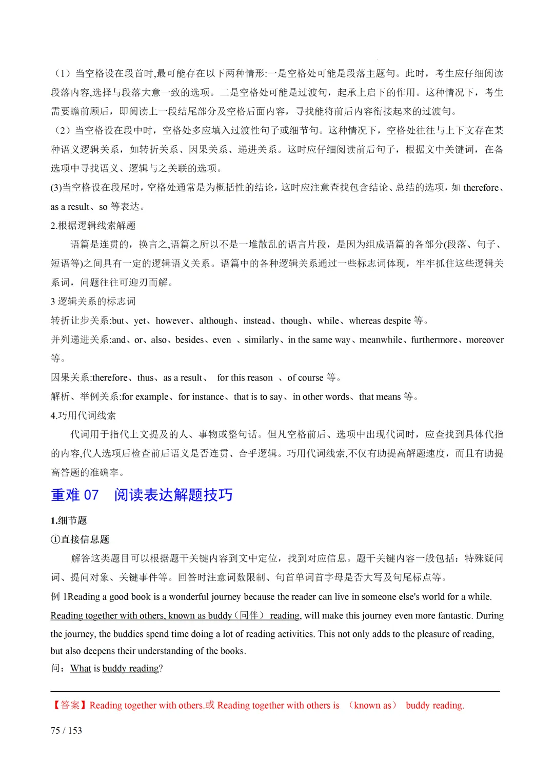 2026年中考英语考前最后一课 第76张